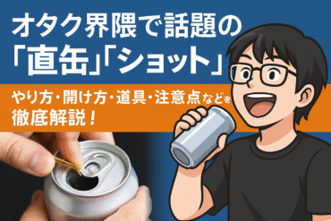 「オタク」と「ヲタク」の違いとは？意味・語源・使い分けを徹底解説